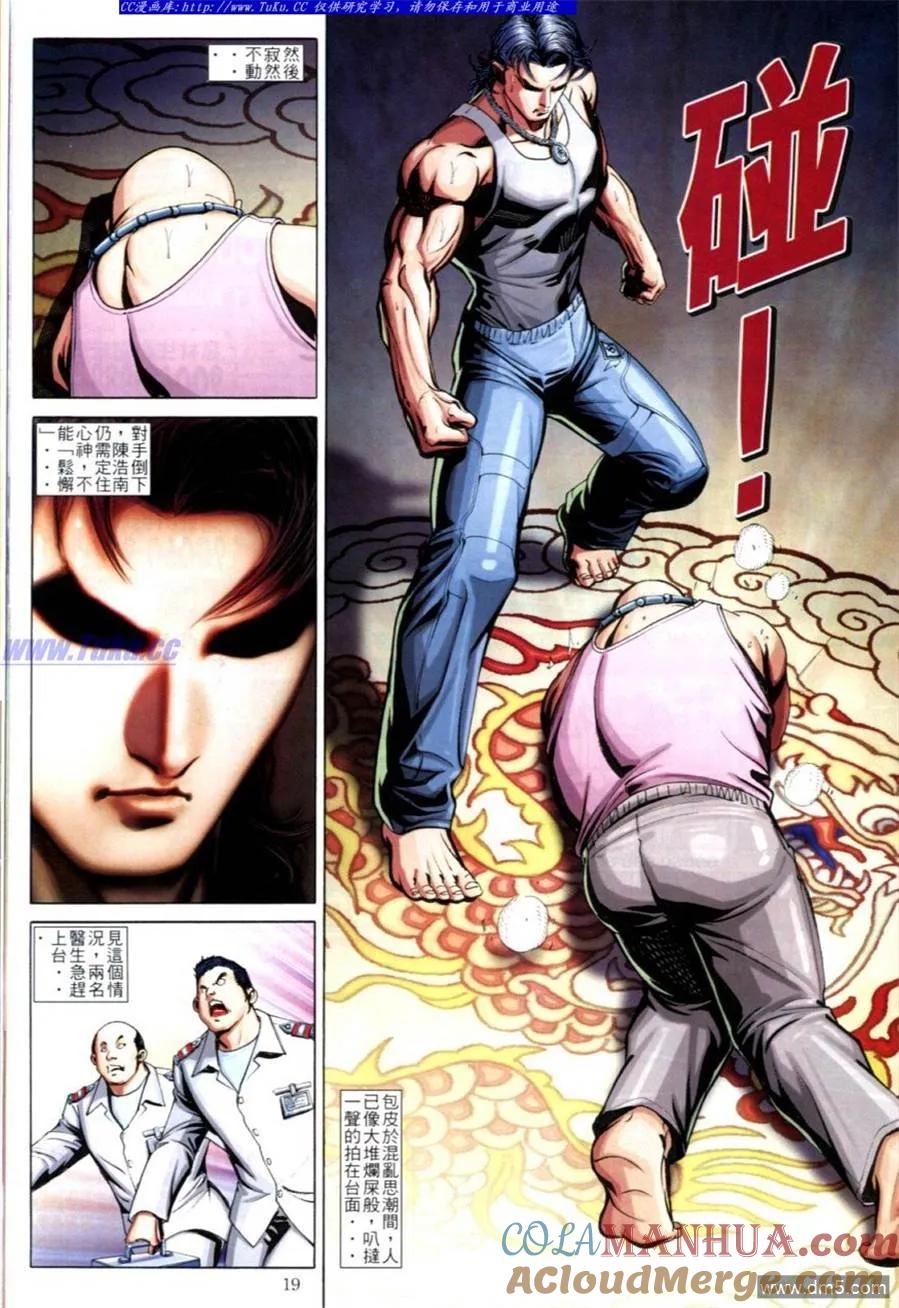 古惑仔 第616回 第17页