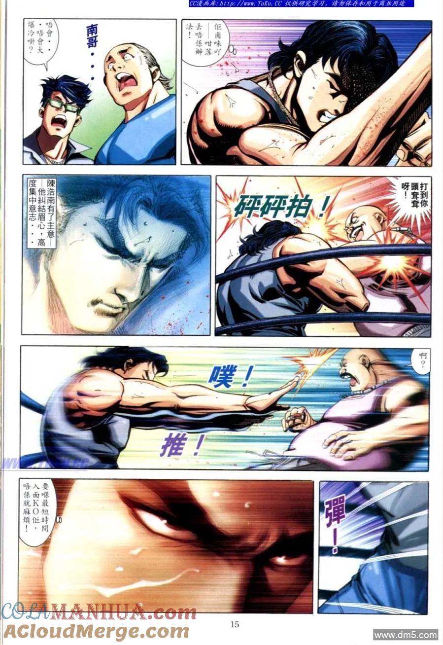 古惑仔 第616回 第13页