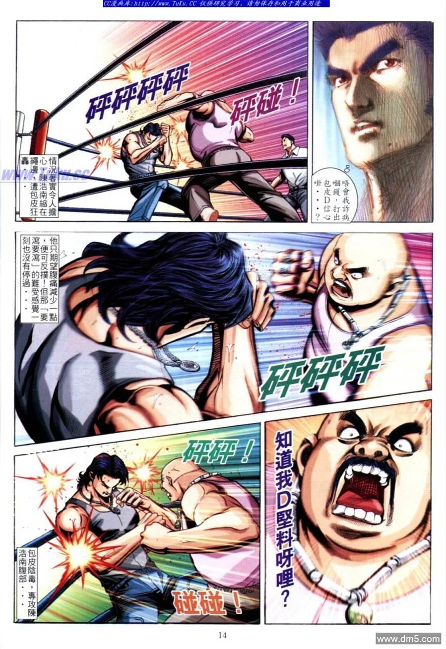 古惑仔 第616回 第12页