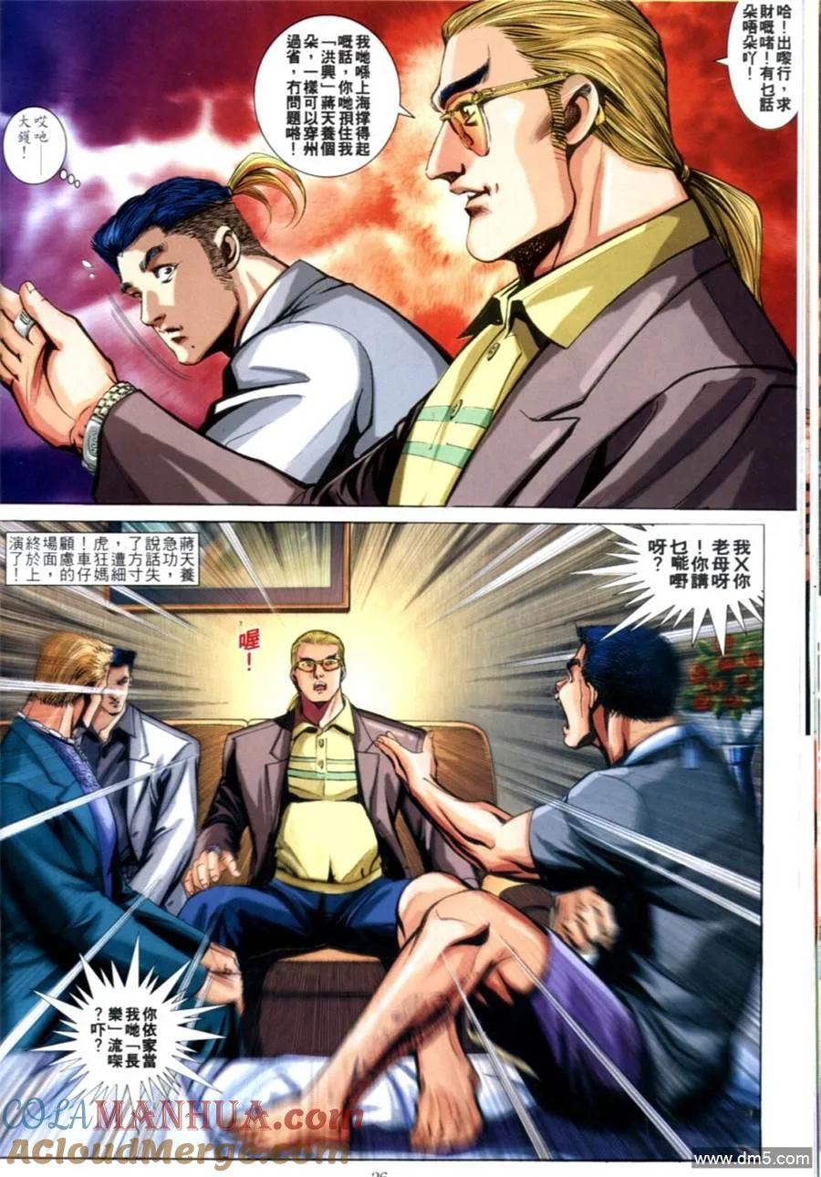 古惑仔 第617回 第23页