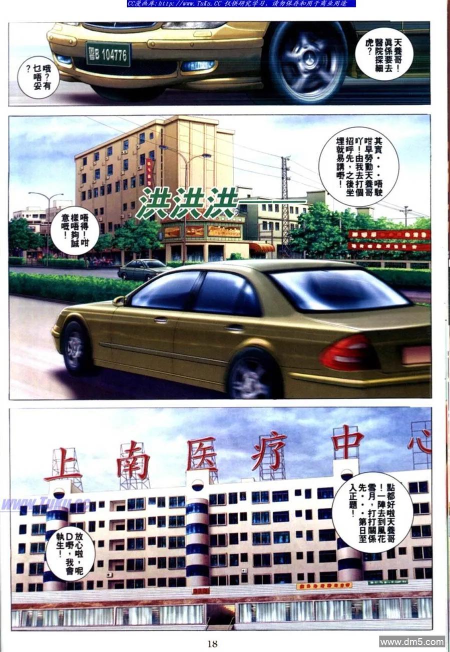 古惑仔 第617回 第16页