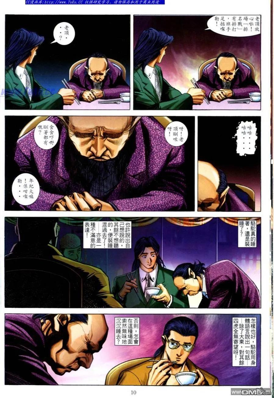 古惑仔 第617回 第8页