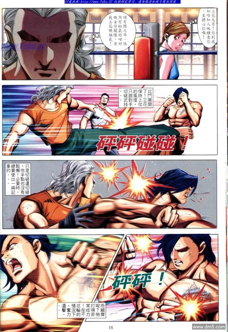 古惑仔 第617回 第14页