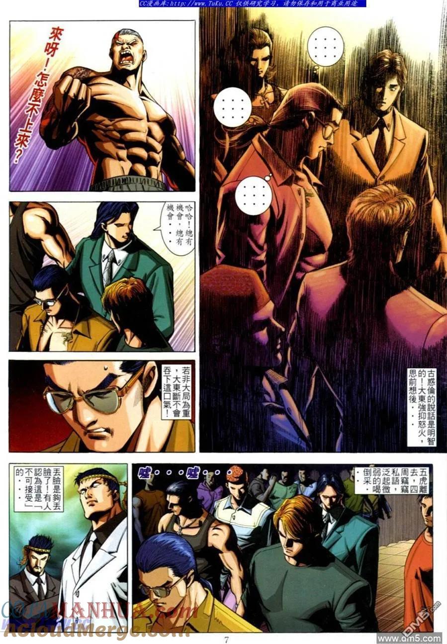 古惑仔 第617回 第5页