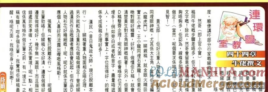 古惑仔 第617回 第27页