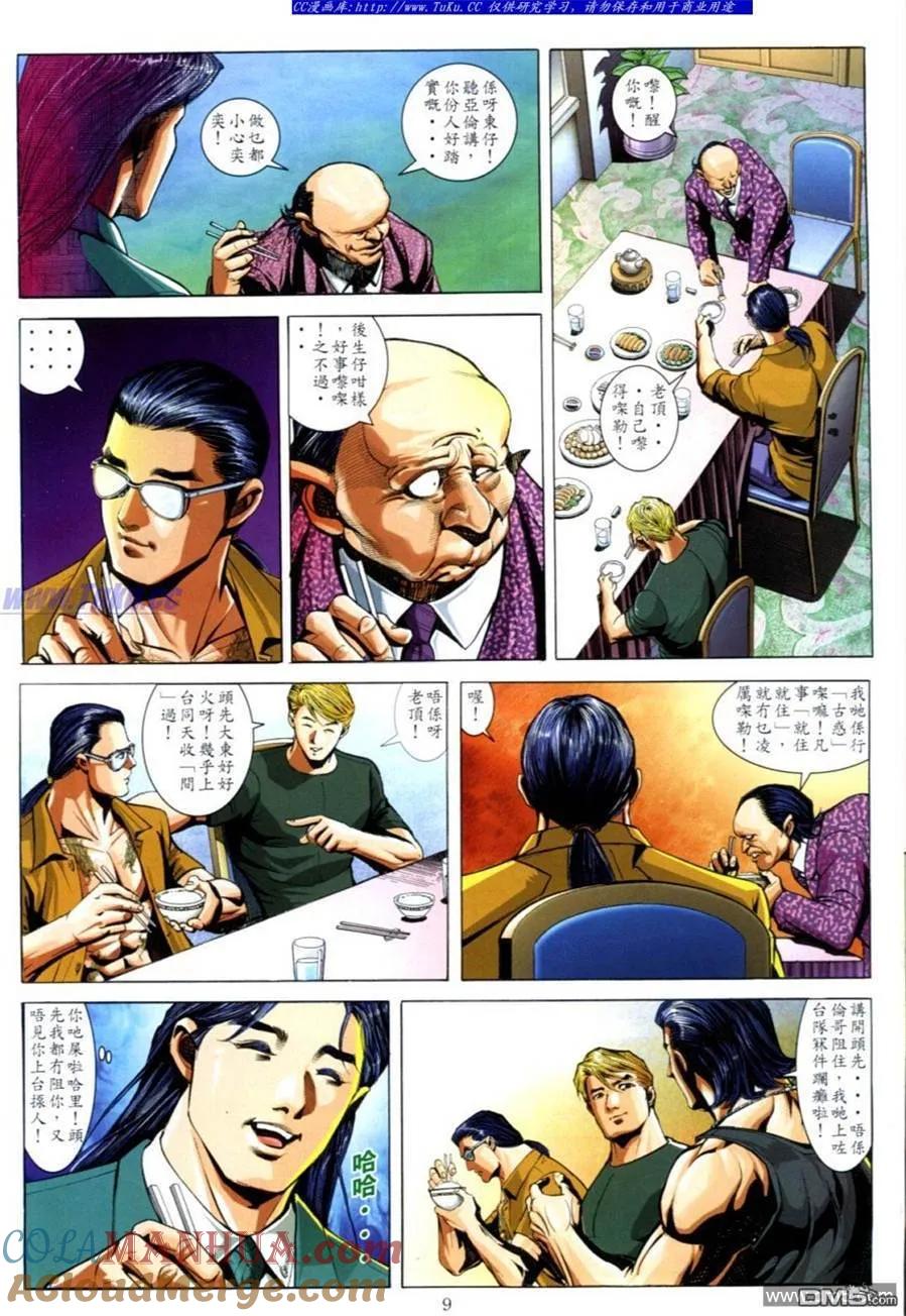古惑仔 第617回 第7页