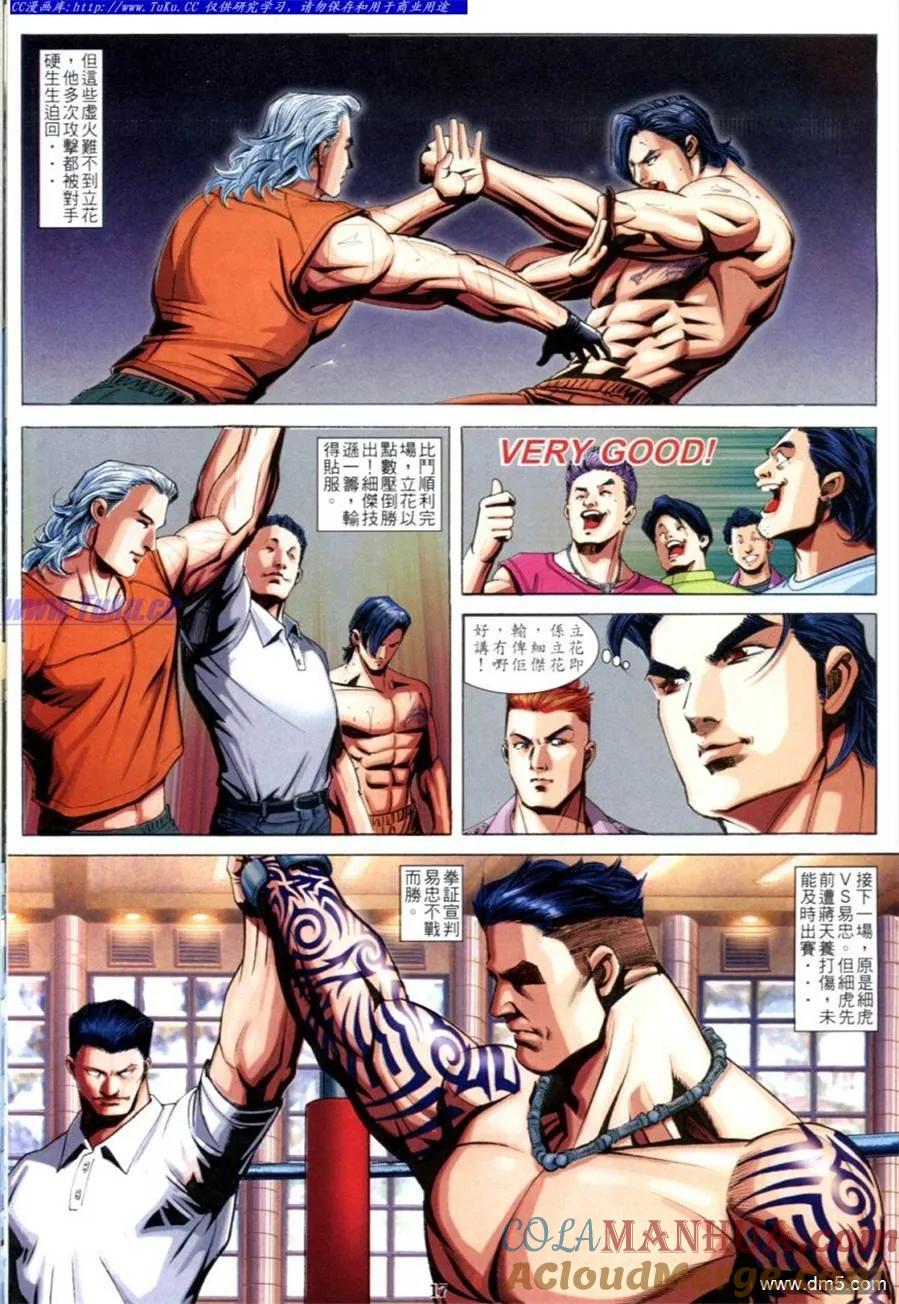 古惑仔 第617回 第15页