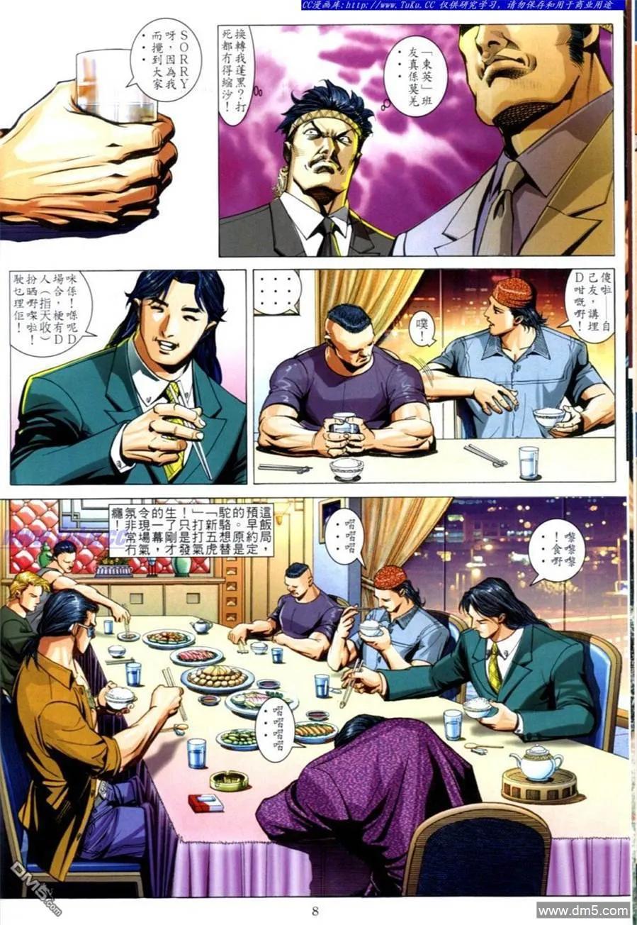 古惑仔 第617回 第6页