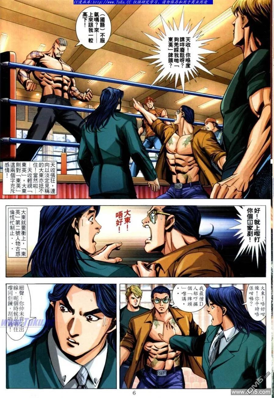 古惑仔 第617回 第4页