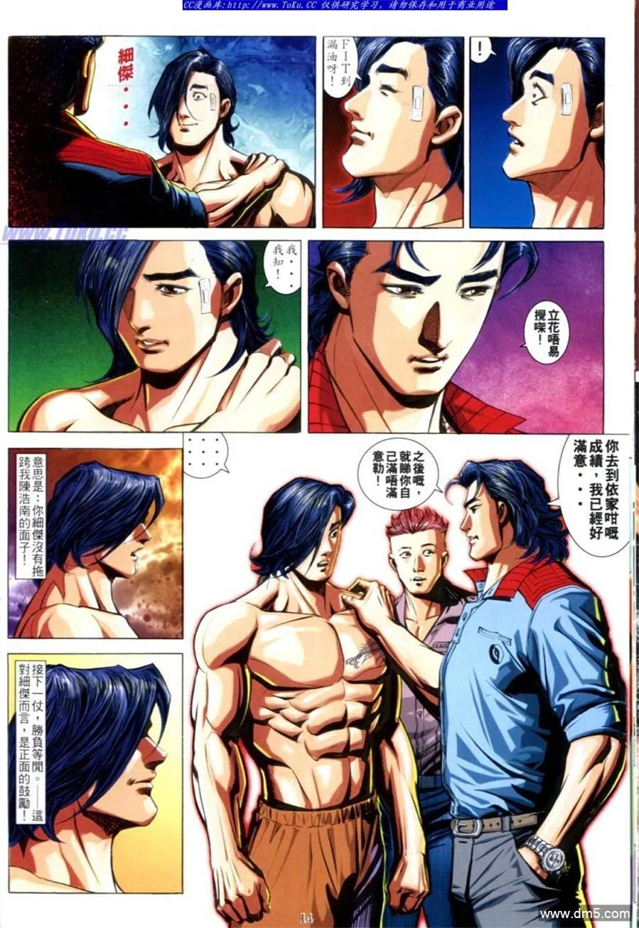 古惑仔 第617回 第12页