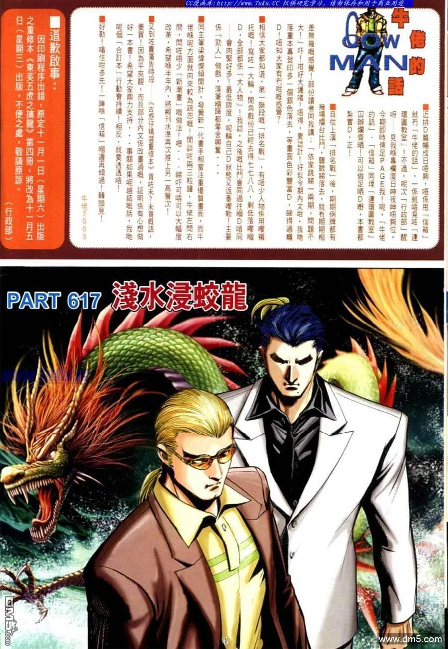 古惑仔 第617回 第2页