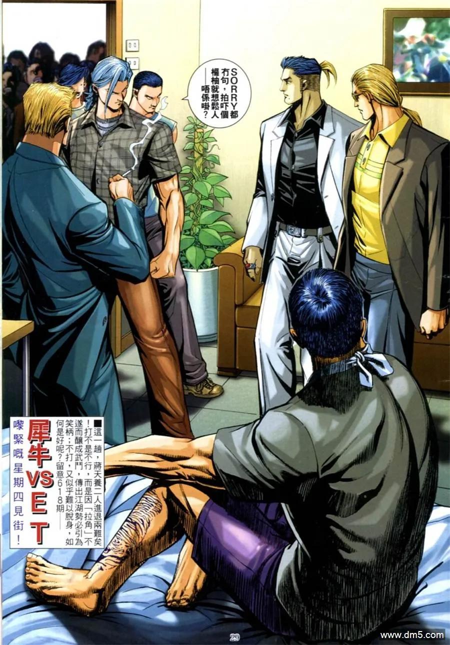 古惑仔 第617回 第26页