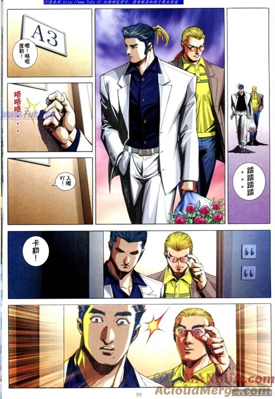 古惑仔 第617回 第17页