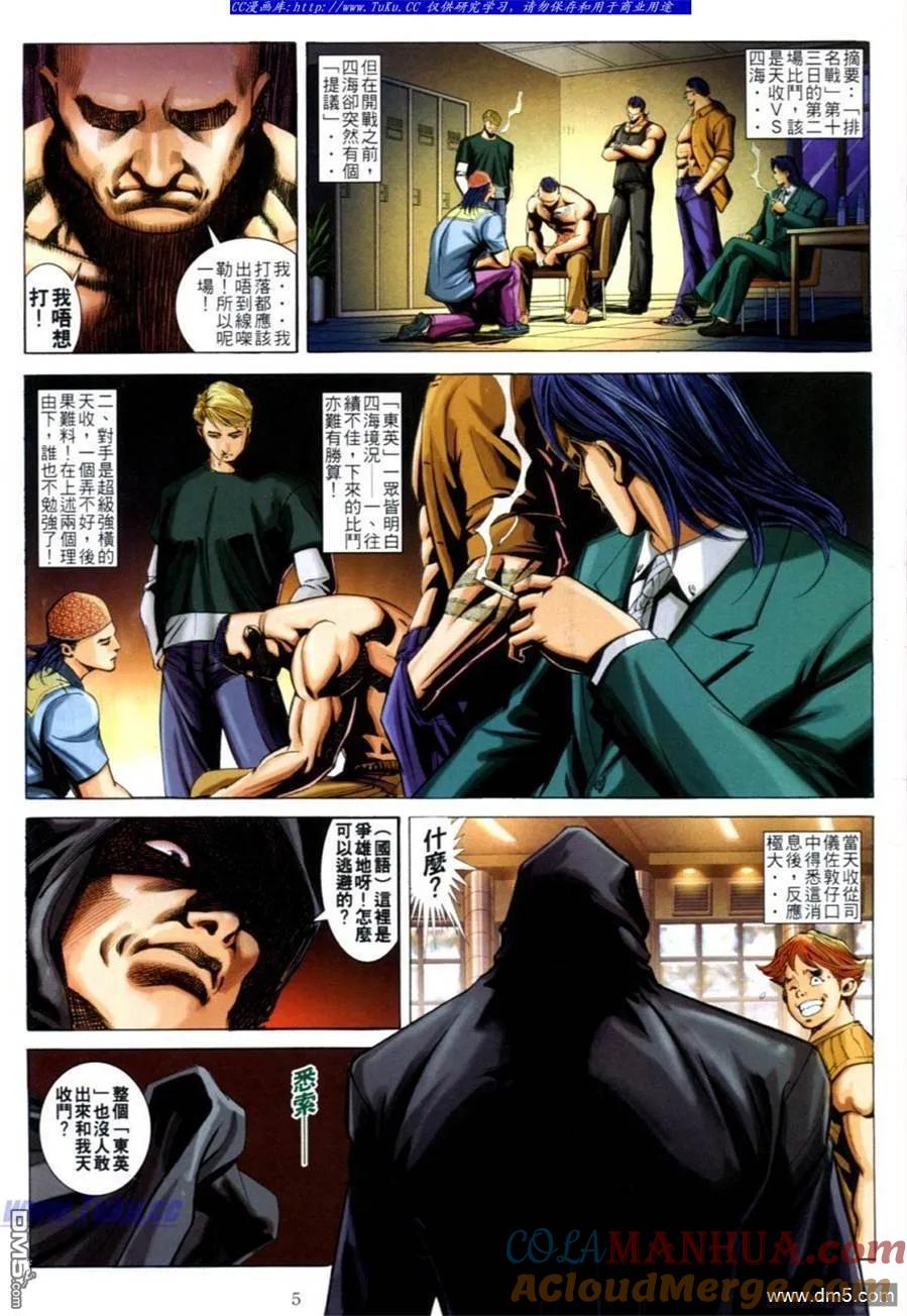 古惑仔 第617回 第3页