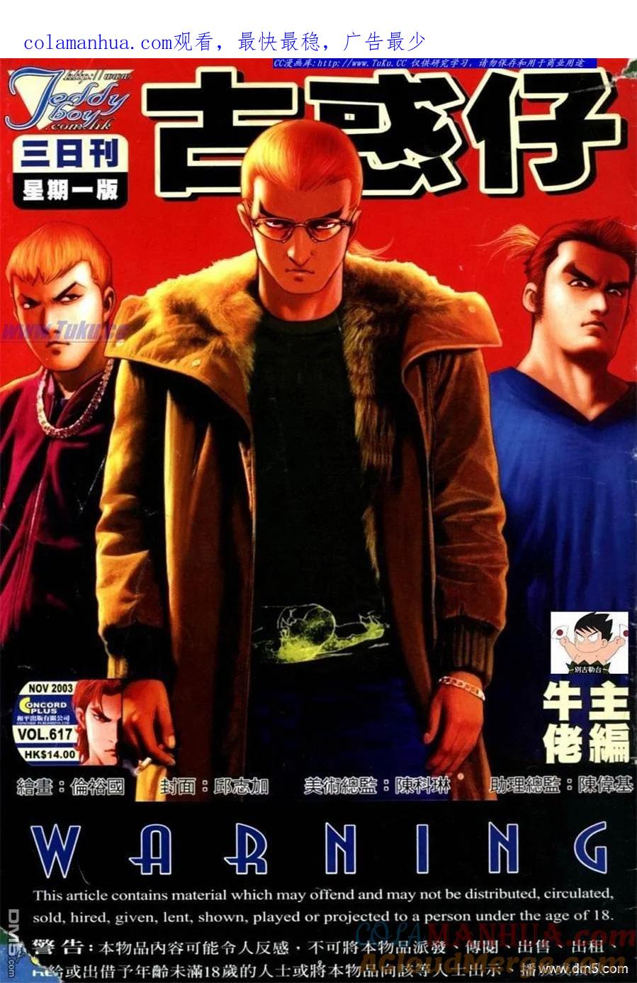 古惑仔 第617回 第1页