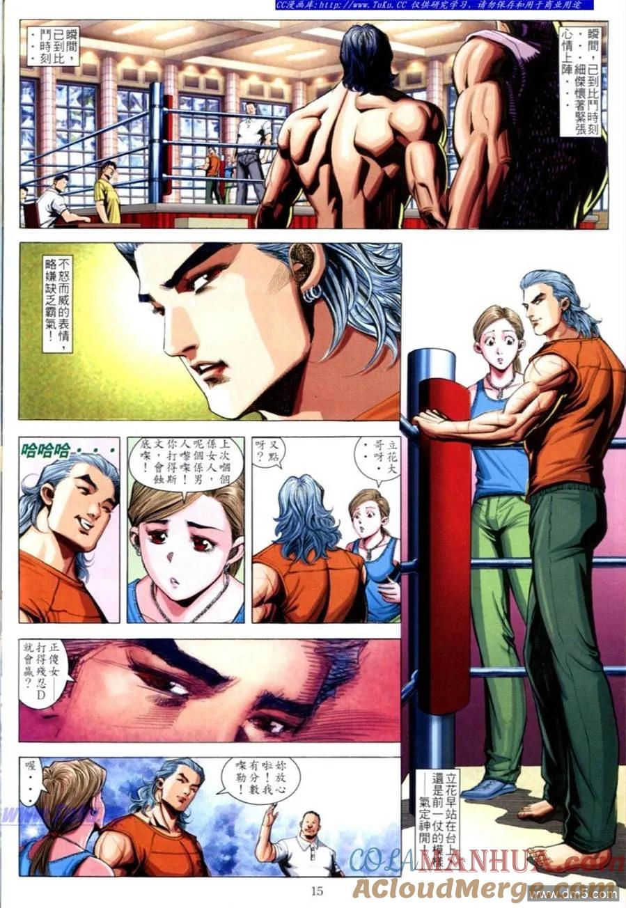 古惑仔 第617回 第13页