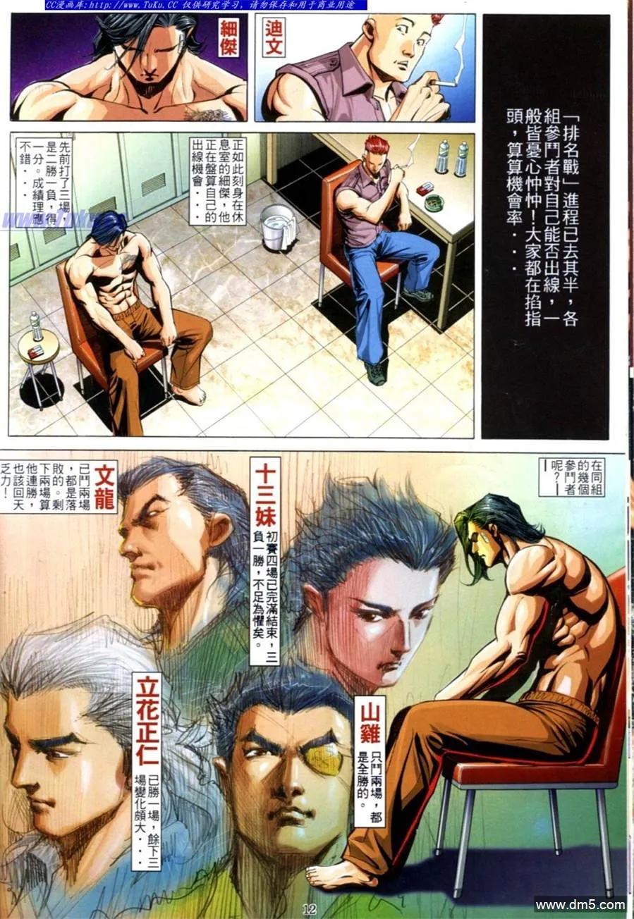 古惑仔 第617回 第10页