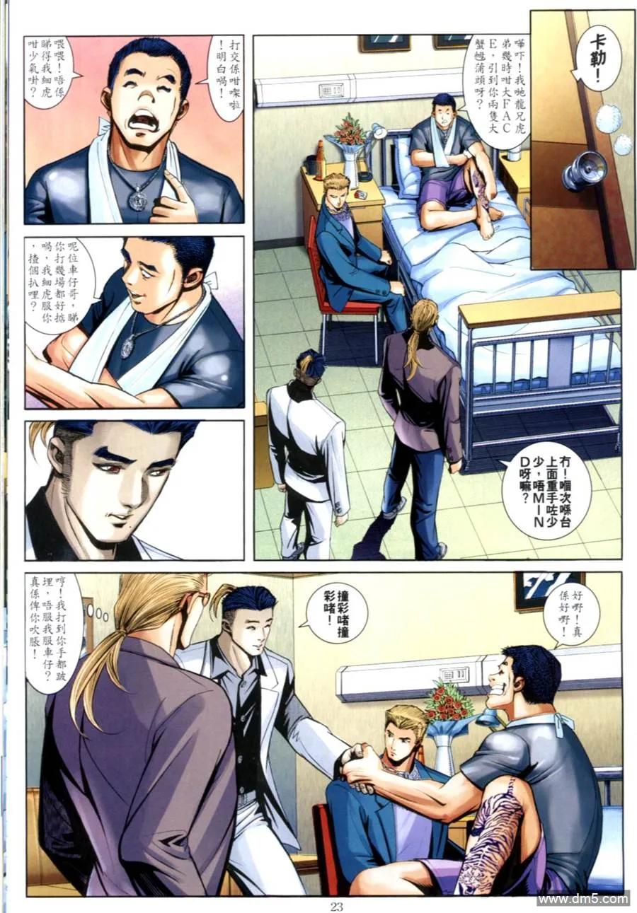 古惑仔 第617回 第20页