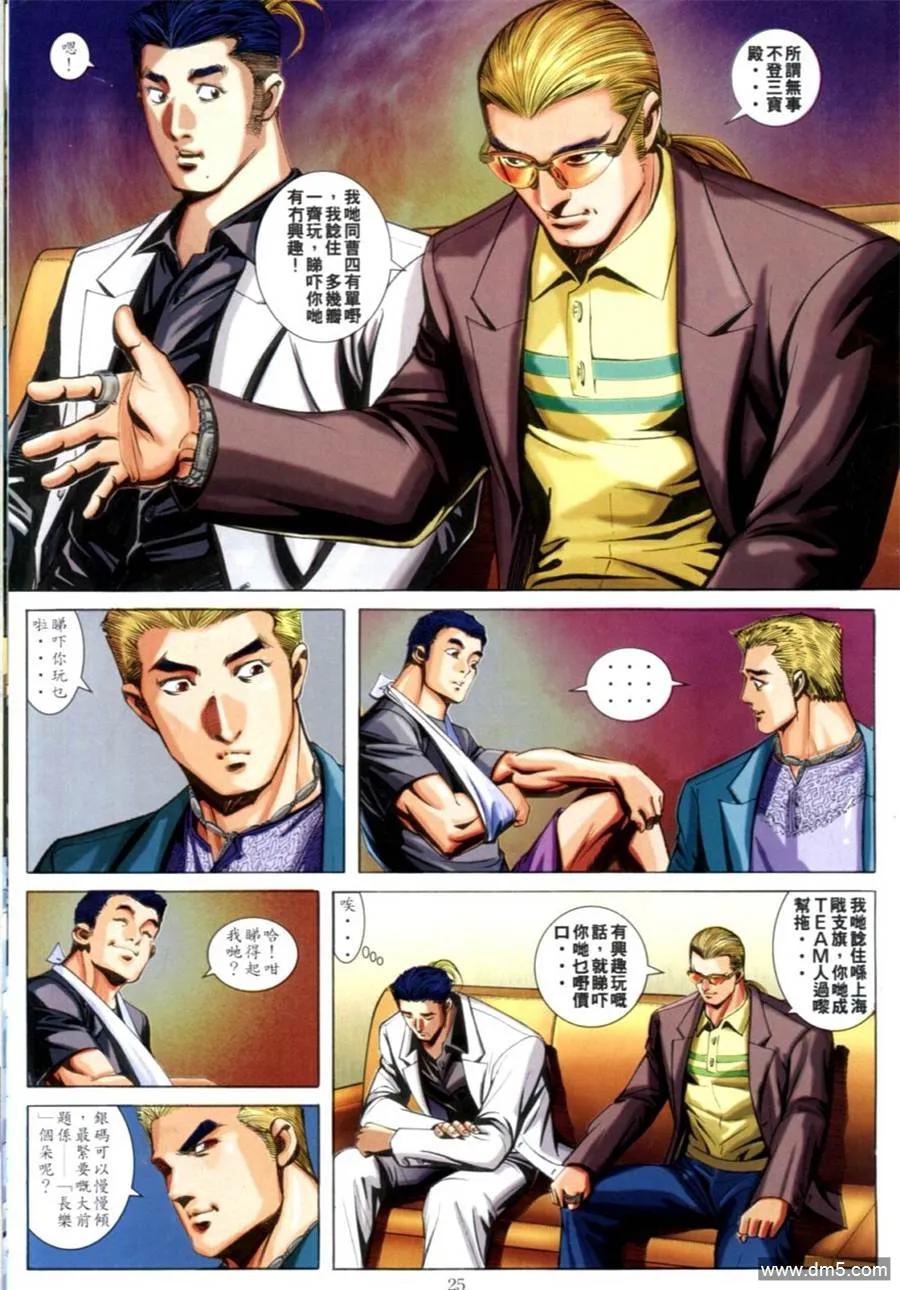 古惑仔 第617回 第22页