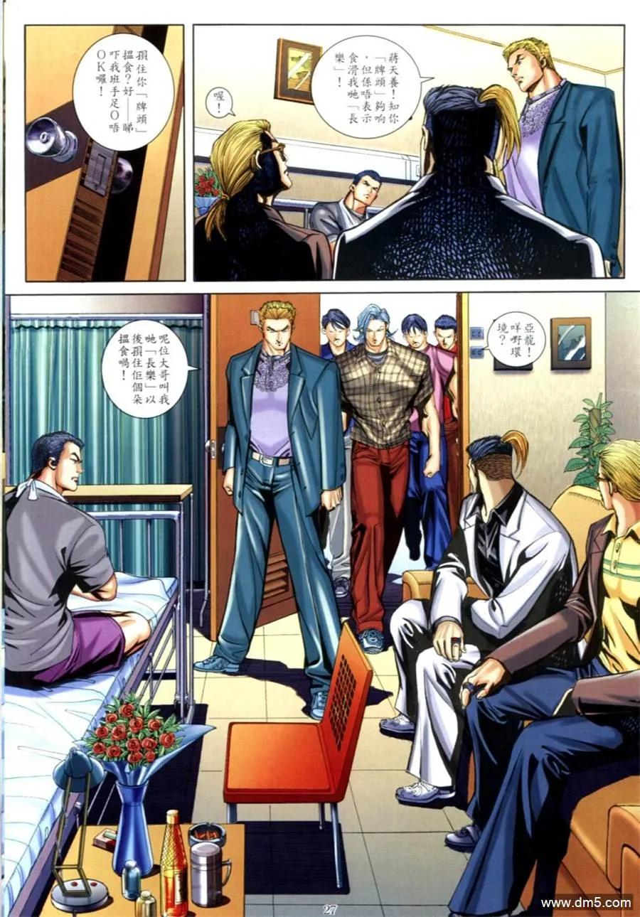 古惑仔 第617回 第24页