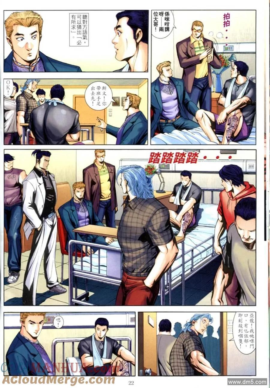 古惑仔 第617回 第19页