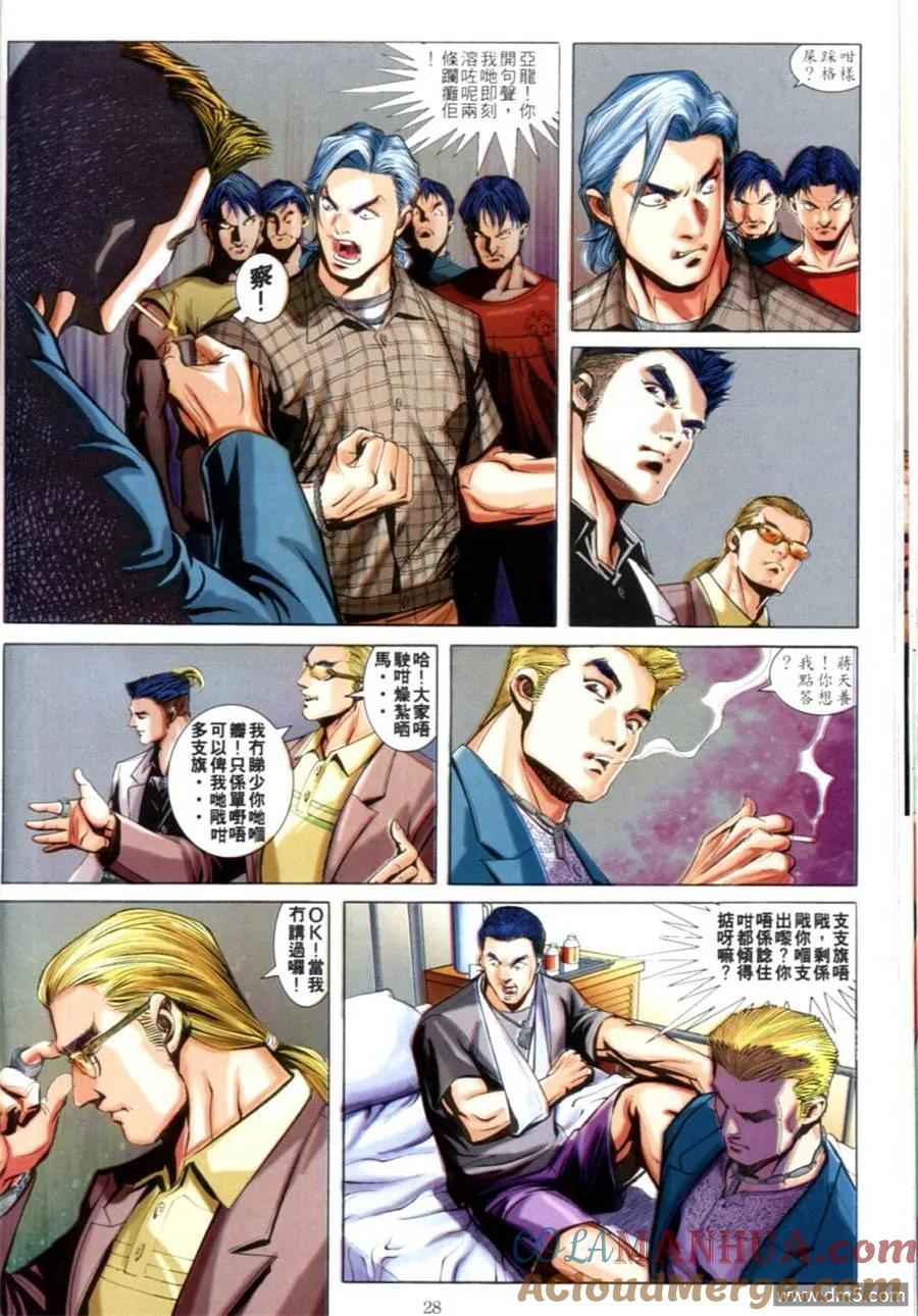 古惑仔 第617回 第25页