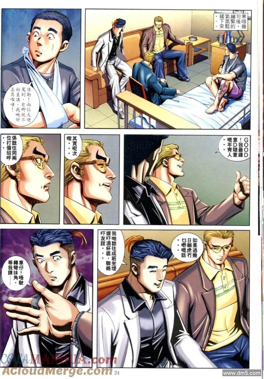 古惑仔 第617回 第21页