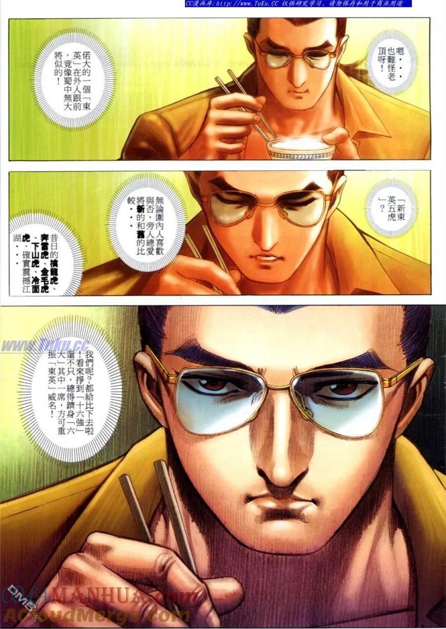 古惑仔 第617回 第9页