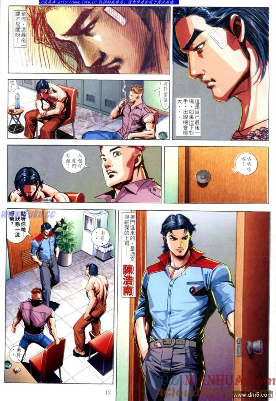 古惑仔 第617回 第11页