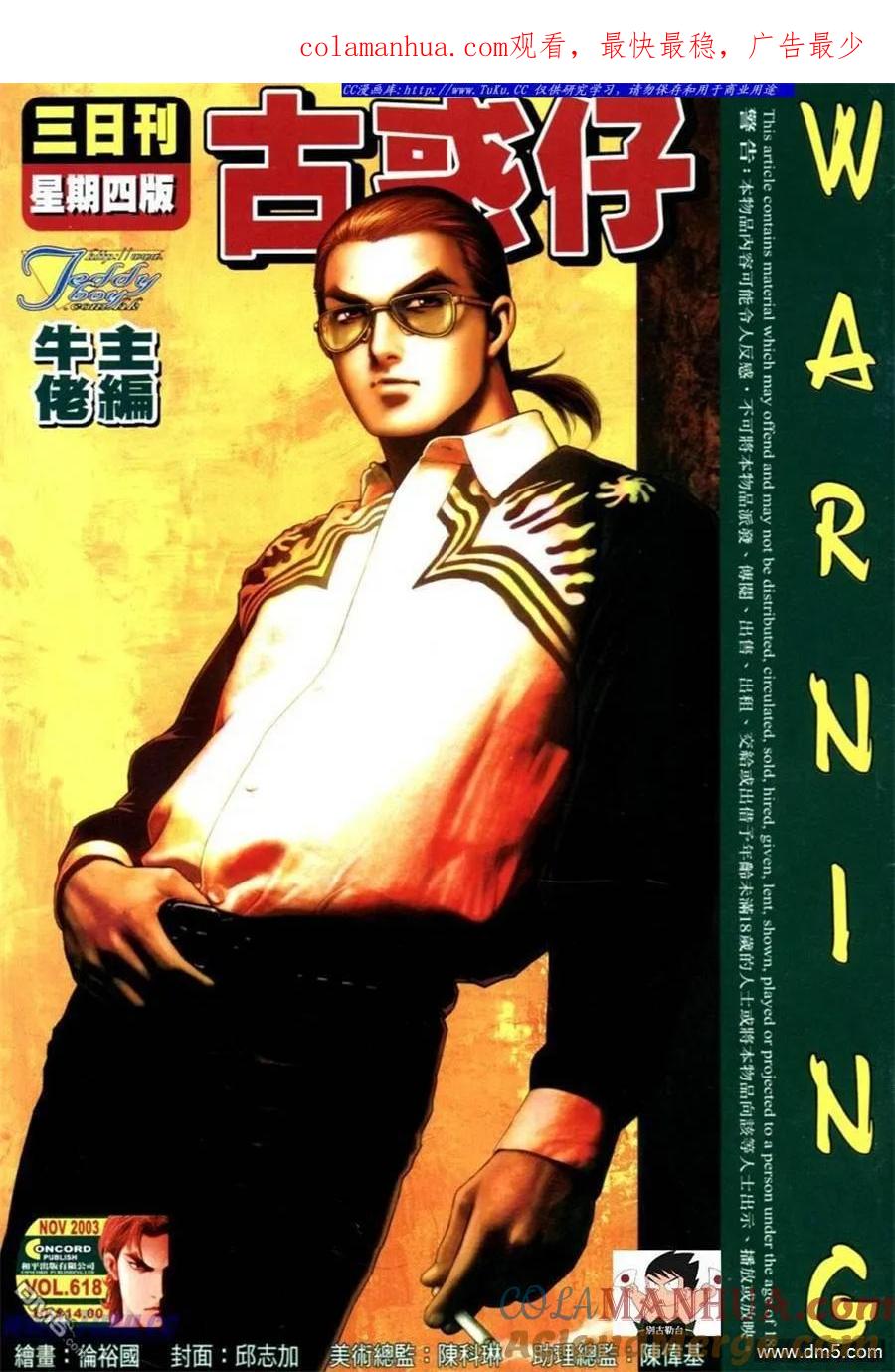 古惑仔 第618回 第1页