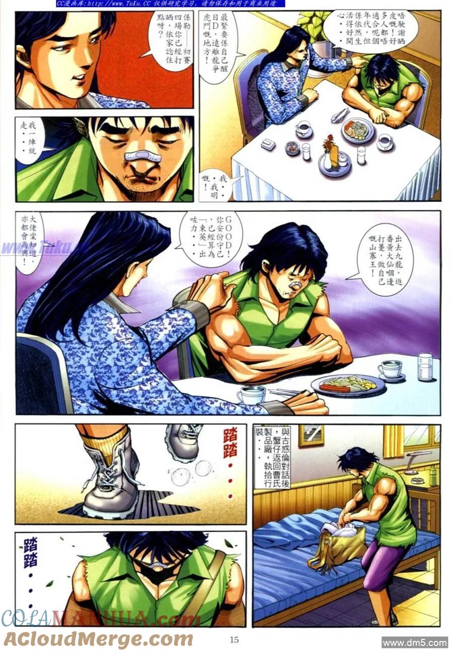 古惑仔 第618回 第13页