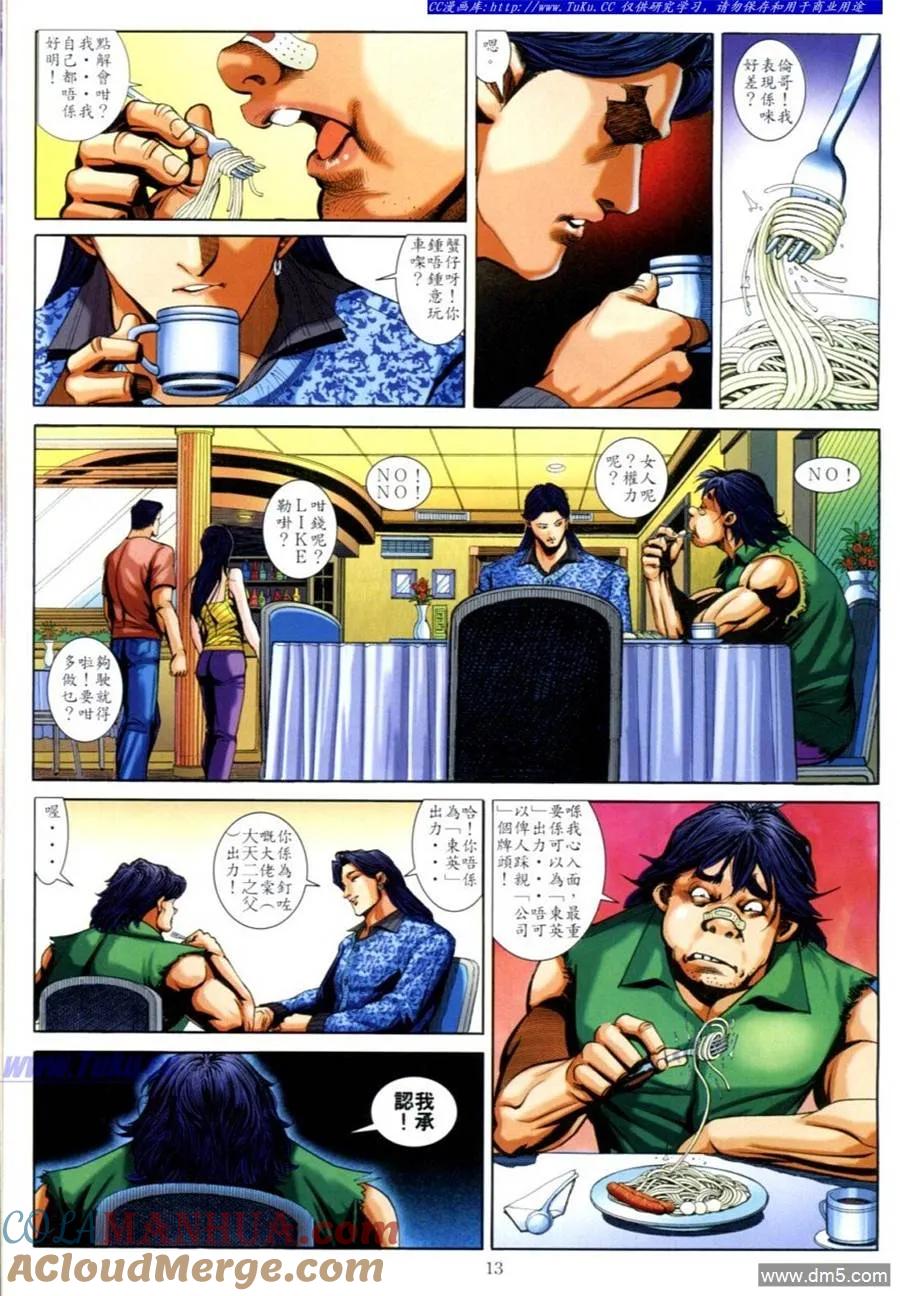 古惑仔 第618回 第11页