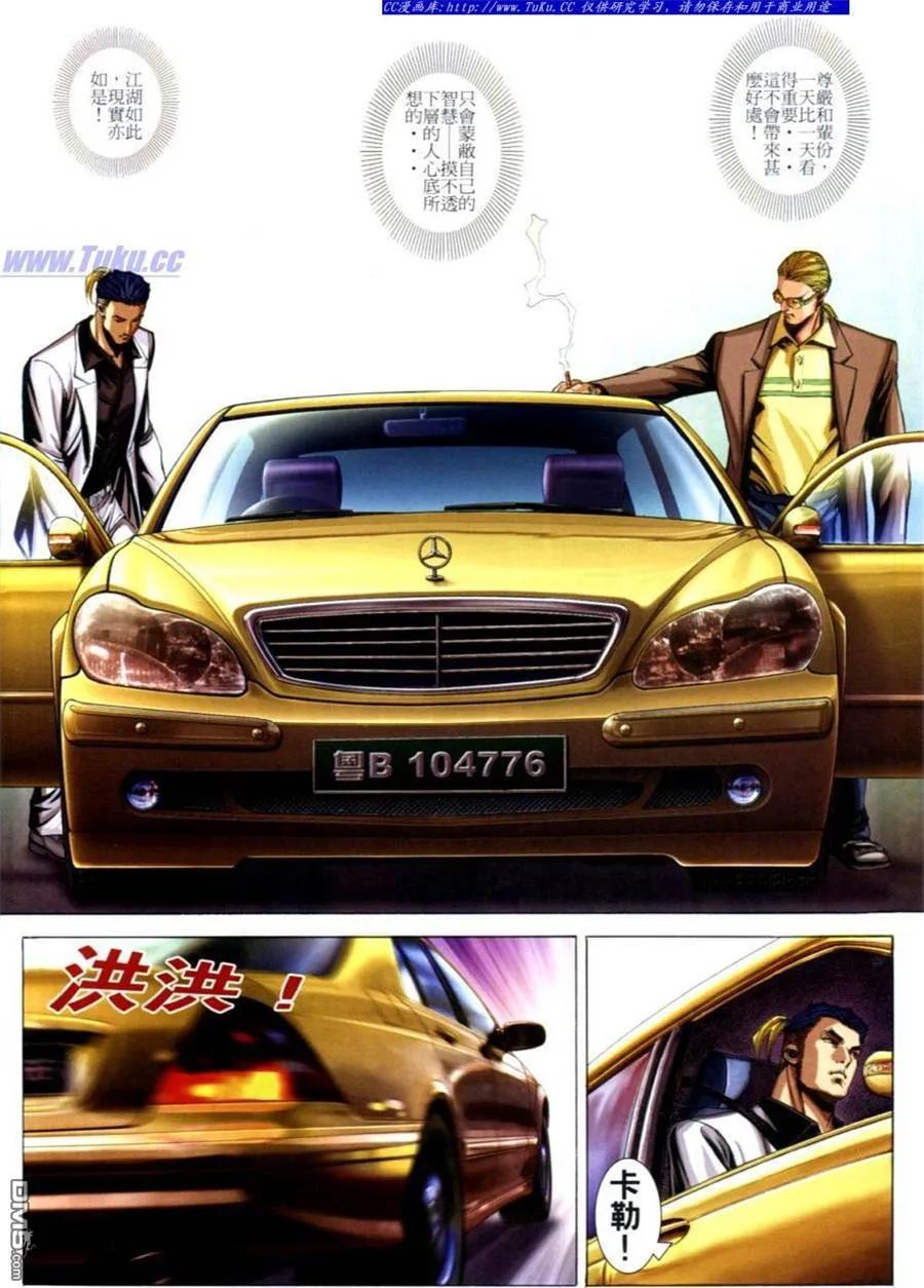 古惑仔 第618回 第6页