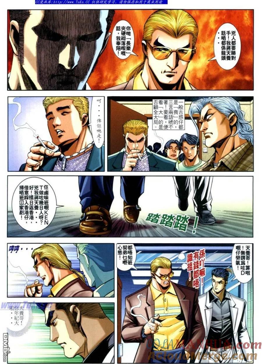 古惑仔 第618回 第5页