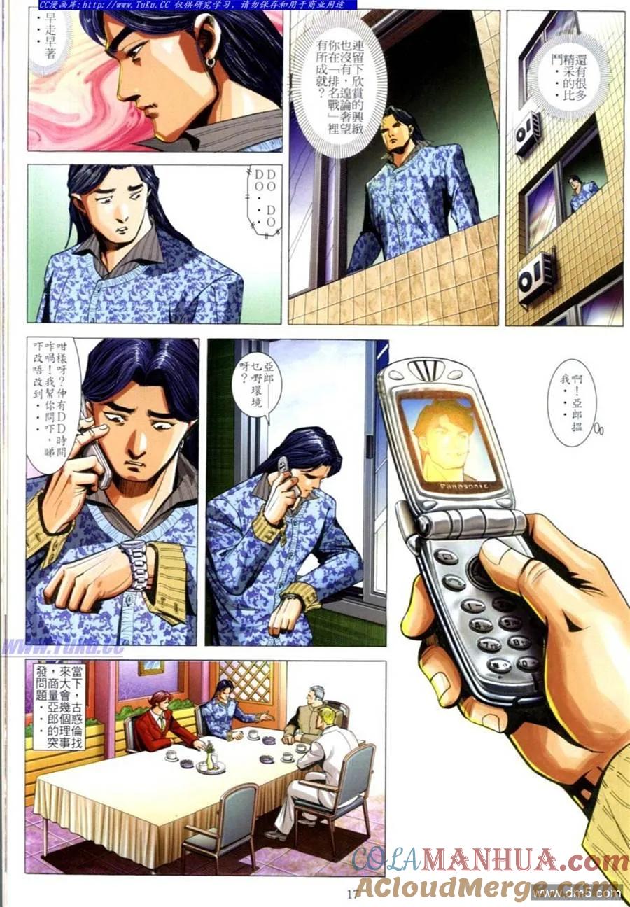 古惑仔 第618回 第15页