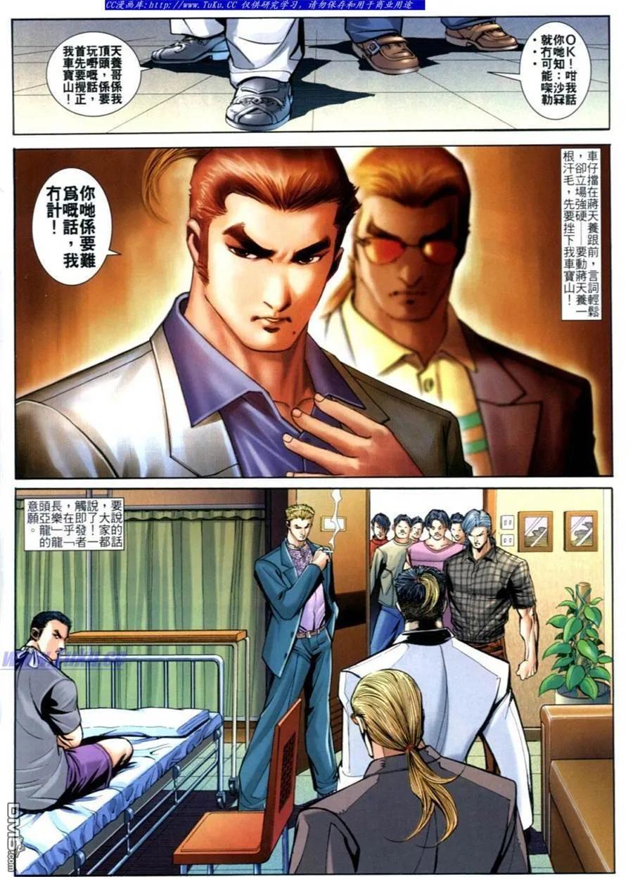 古惑仔 第618回 第4页