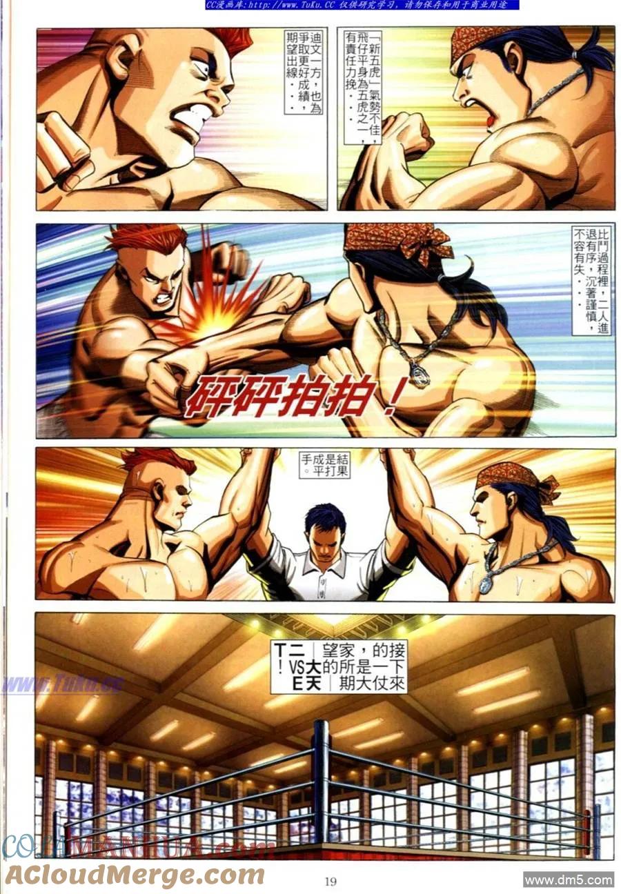 古惑仔 第618回 第17页