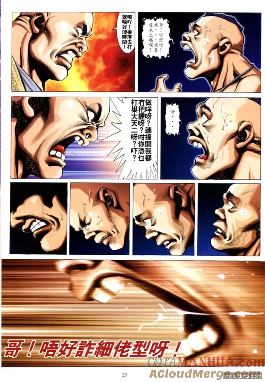 古惑仔 第618回 第25页