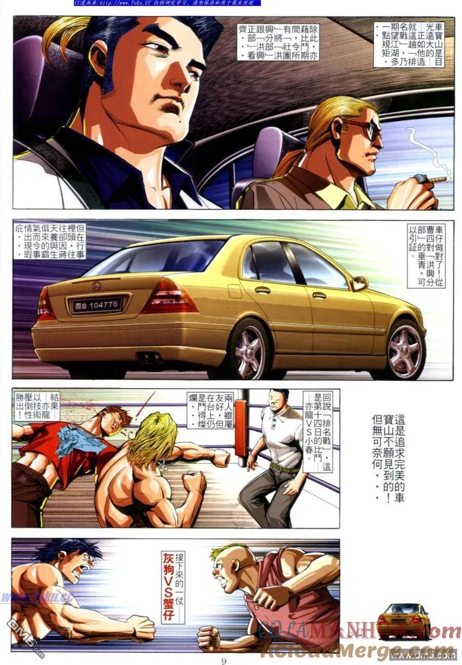 古惑仔 第618回 第7页