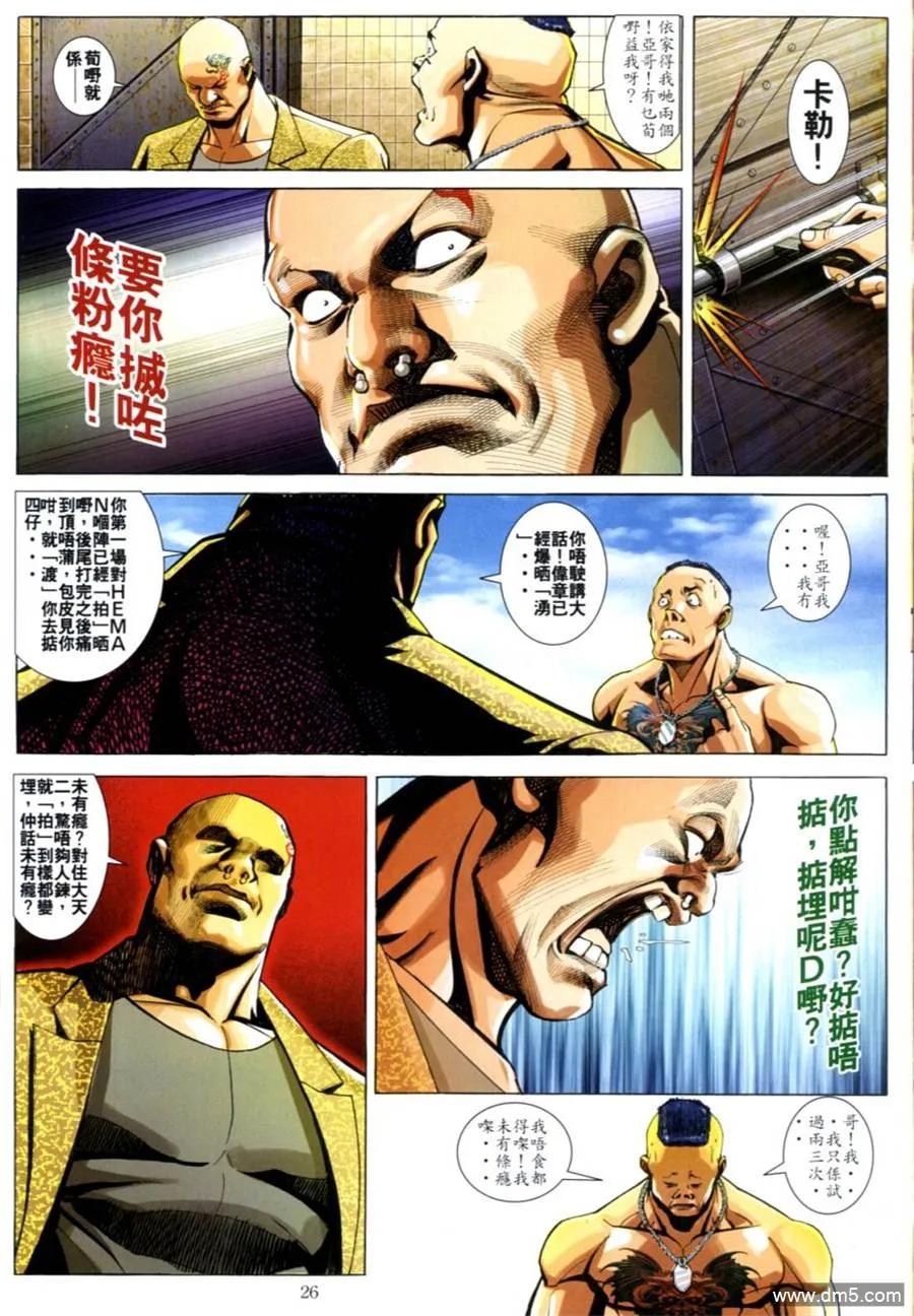 古惑仔 第618回 第22页