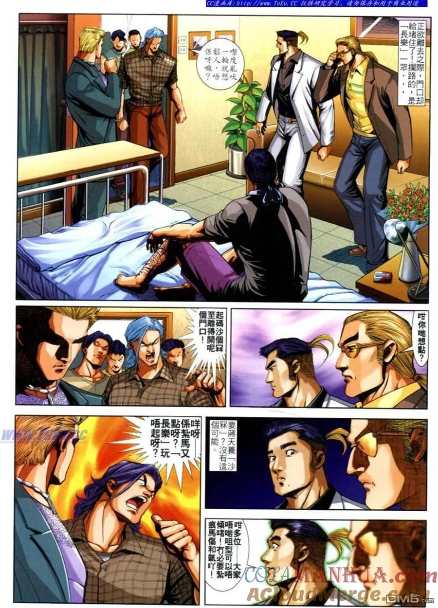 古惑仔 第618回 第3页