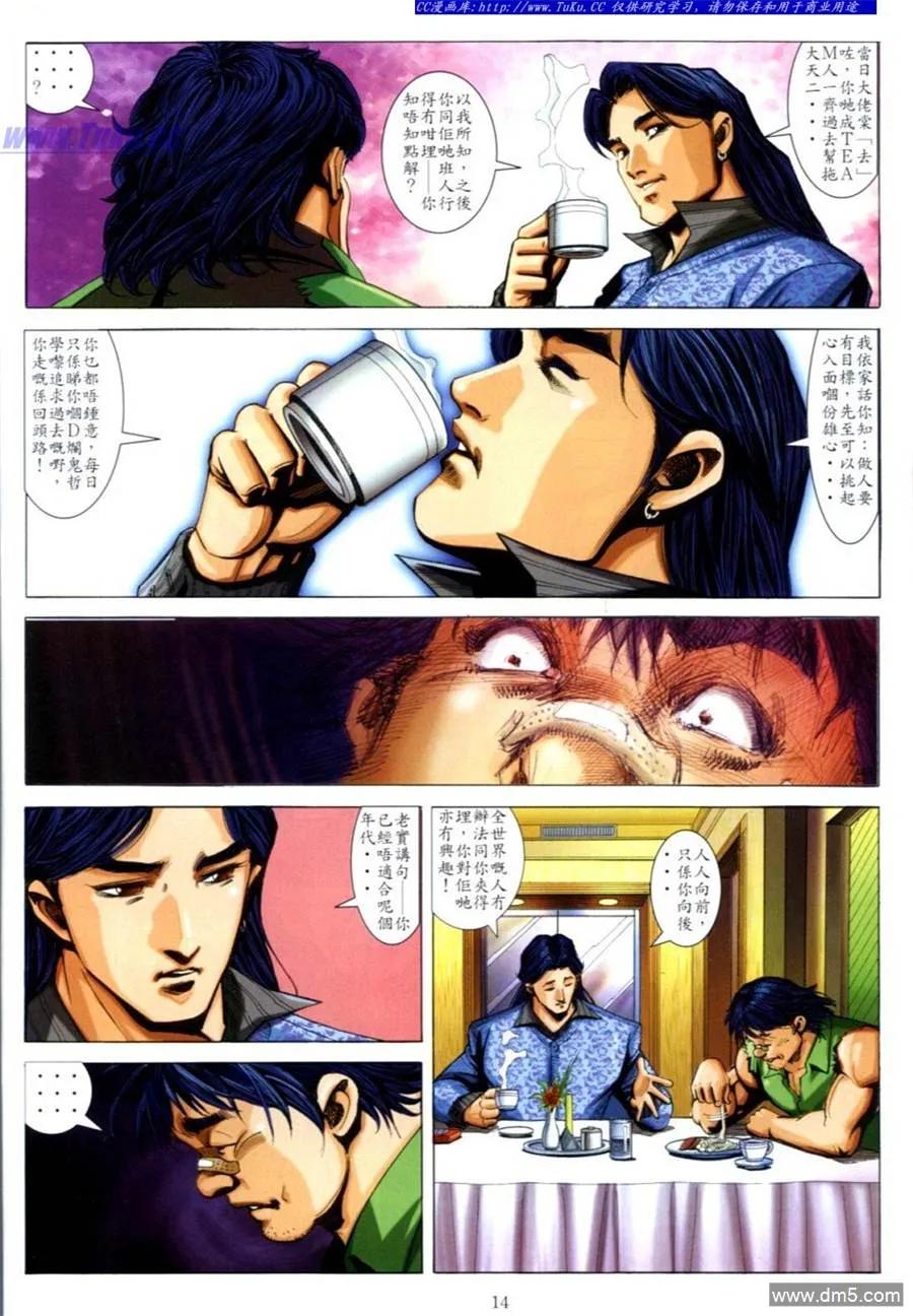 古惑仔 第618回 第12页