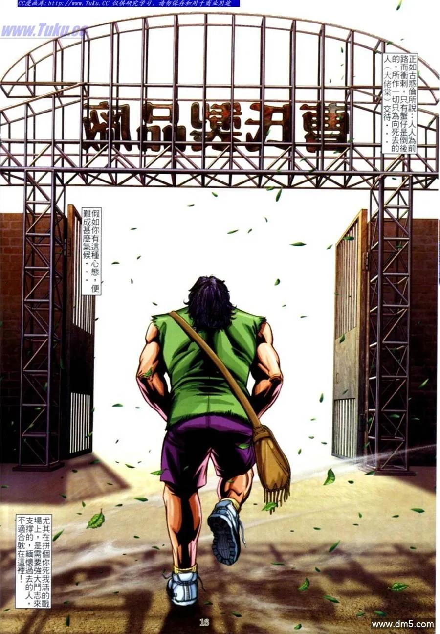 古惑仔 第618回 第14页