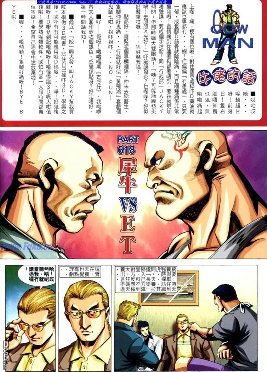 古惑仔 第618回 第2页