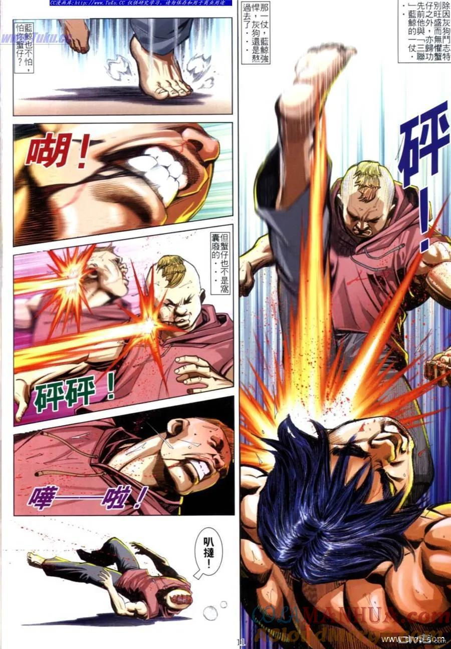 古惑仔 第618回 第9页