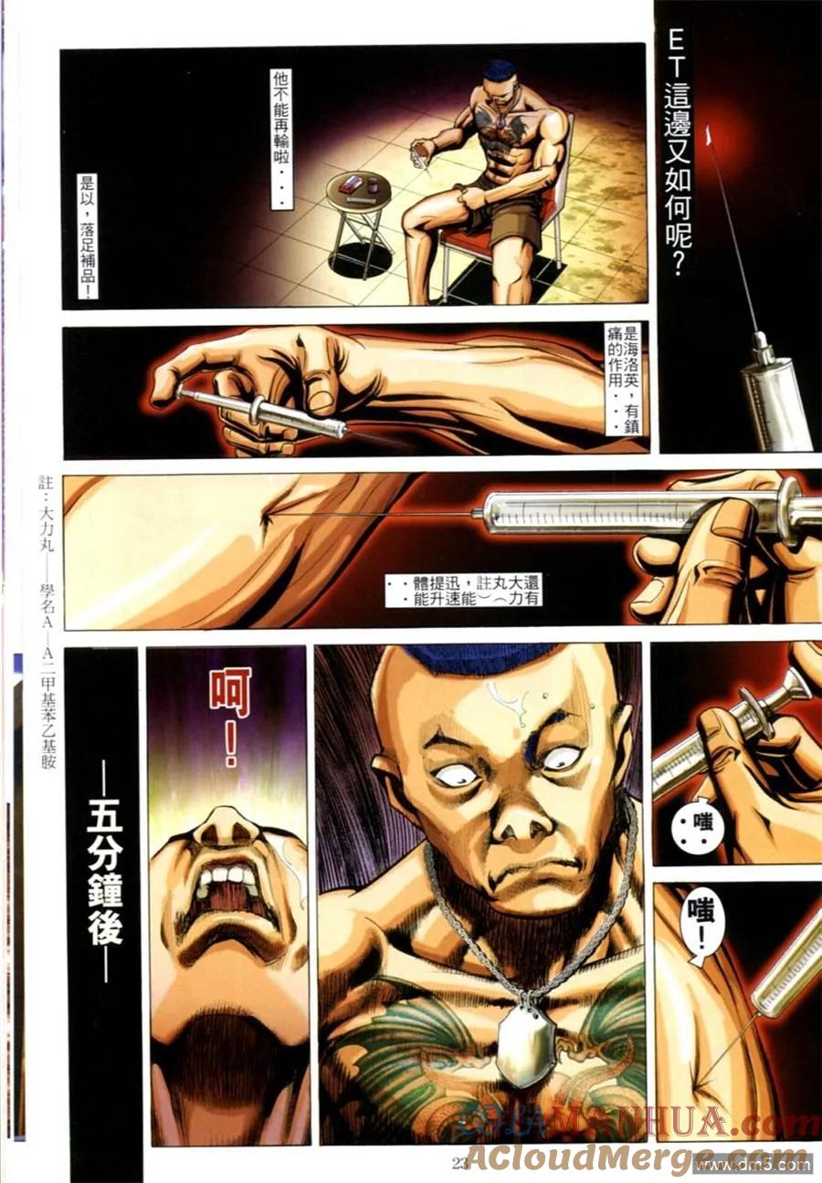 古惑仔 第618回 第19页