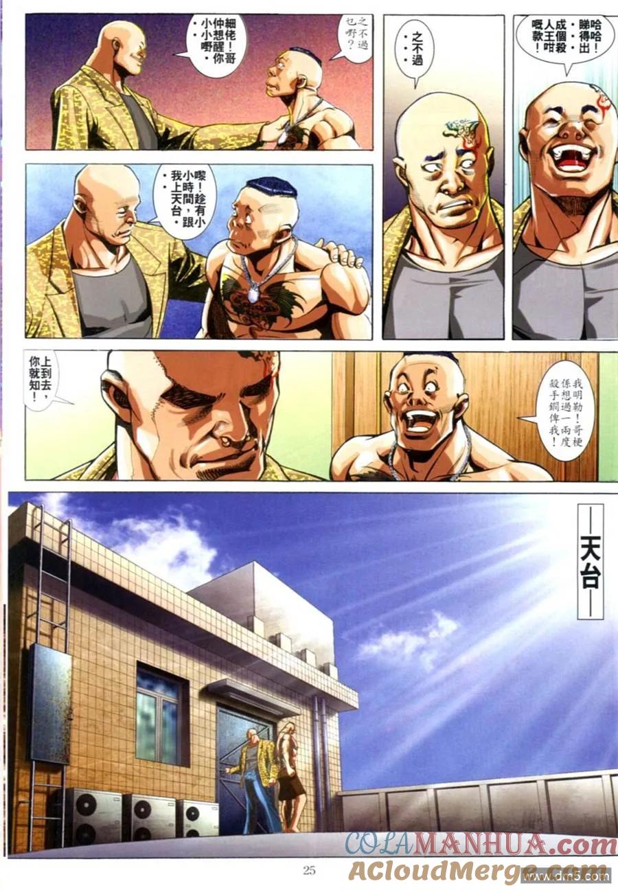 古惑仔 第618回 第21页