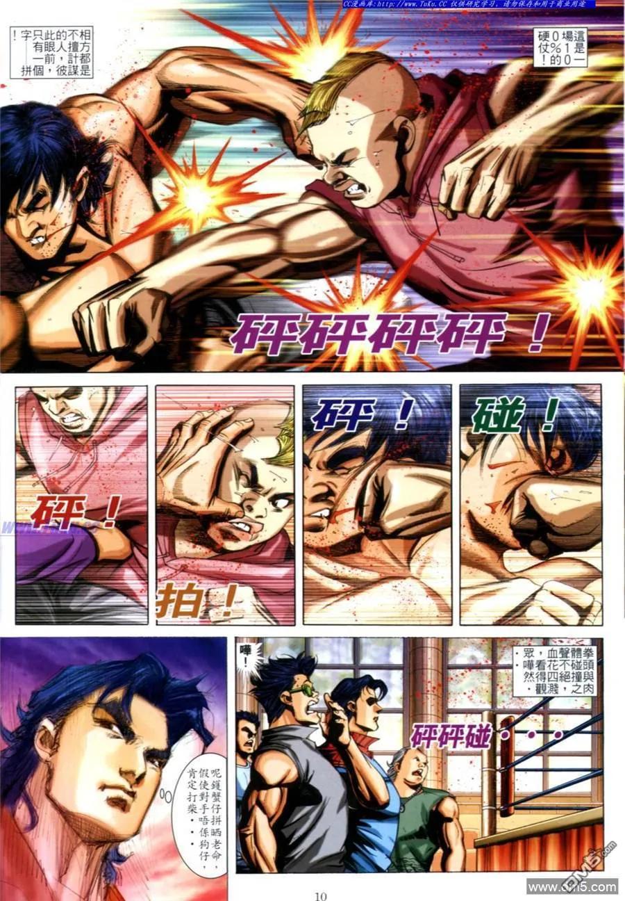 古惑仔 第618回 第8页