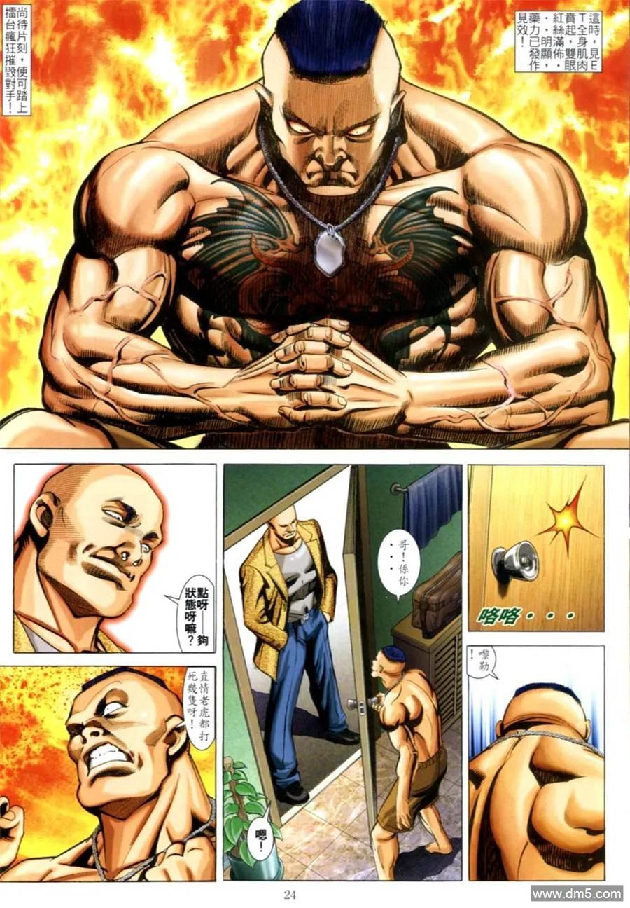 古惑仔 第618回 第20页