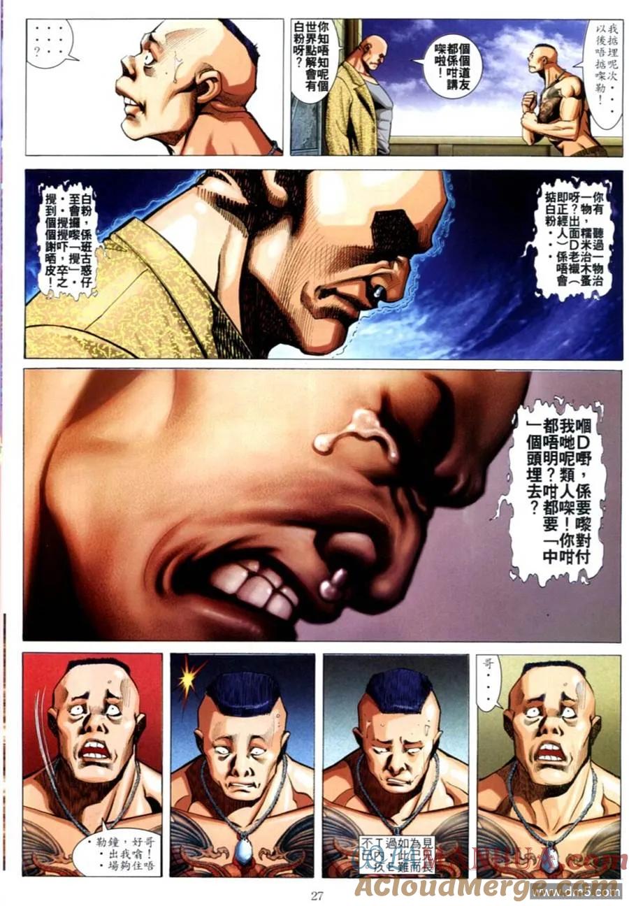 古惑仔 第618回 第23页